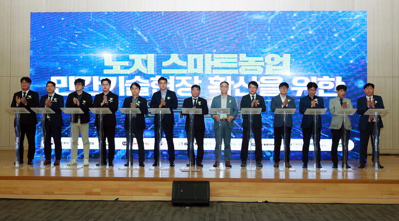 농촌진흥청은 스마트농업의 안정적 정착과 확산을 앞당기고자 12개 기업과 업무협약 체결(농진청 제공)