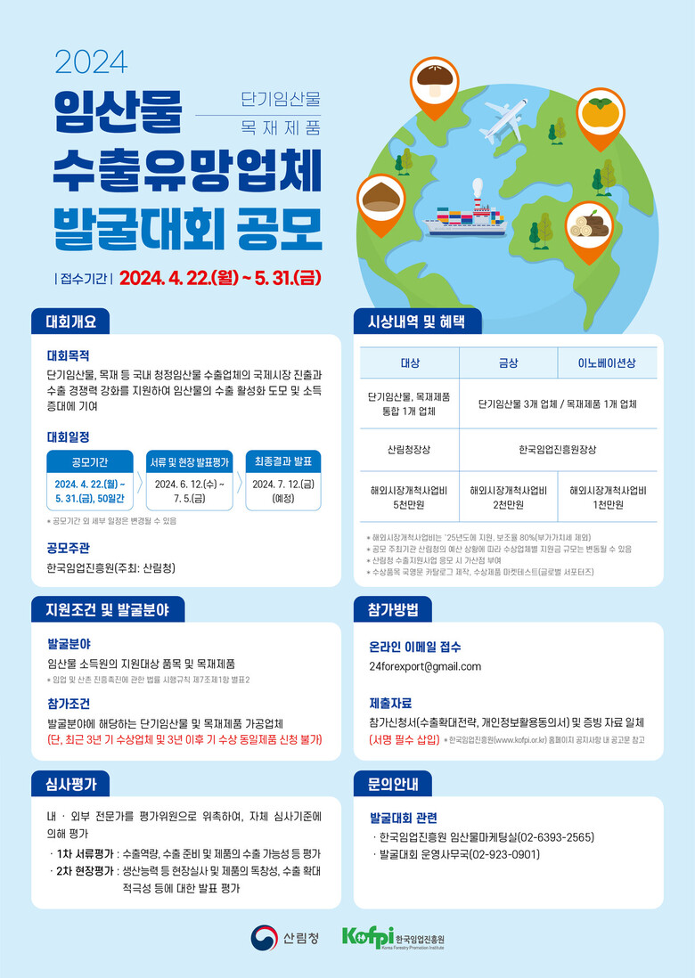 한국임업진흥원 제공