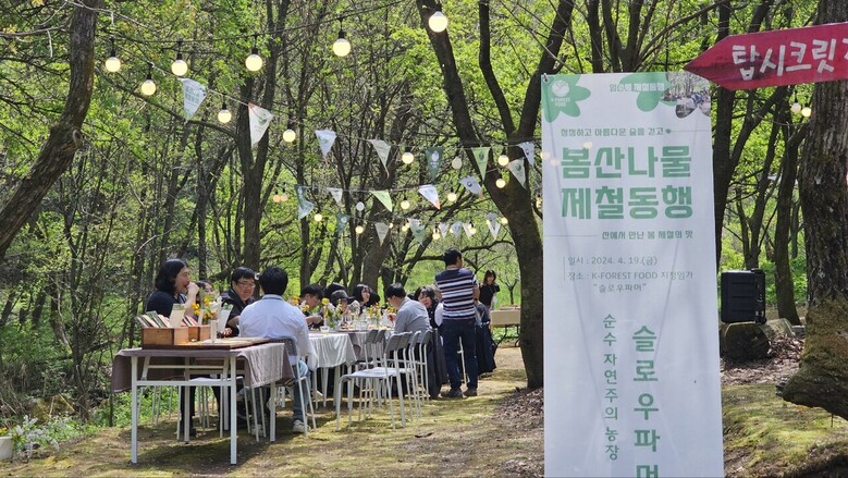봄 산나물 미식여행을 개최(산림청 제공)