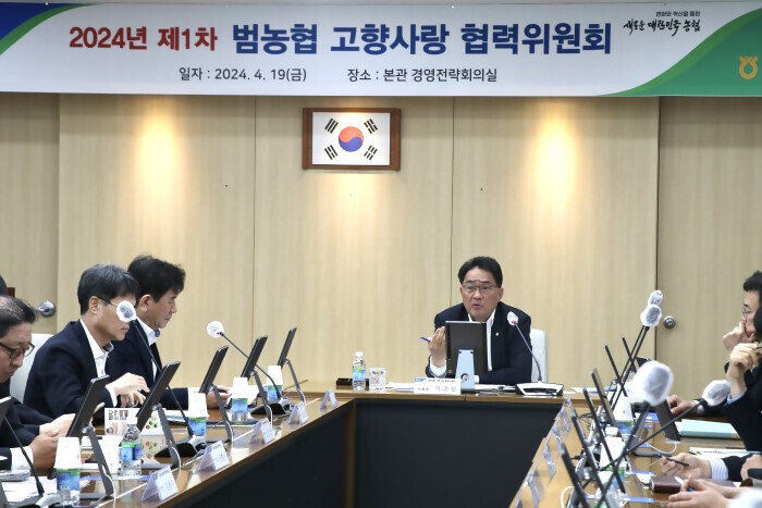 2024년도 제1차 범농협 고향사랑 협력위원회 개최(농협 제공)