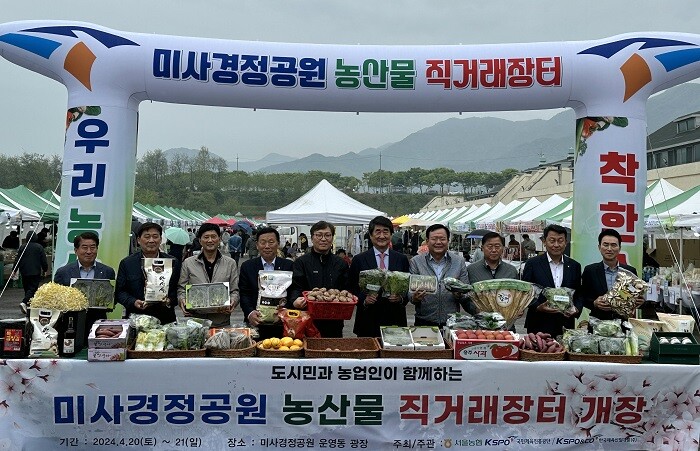 미사경정공원 농산물 직거래장터(농협 제공)