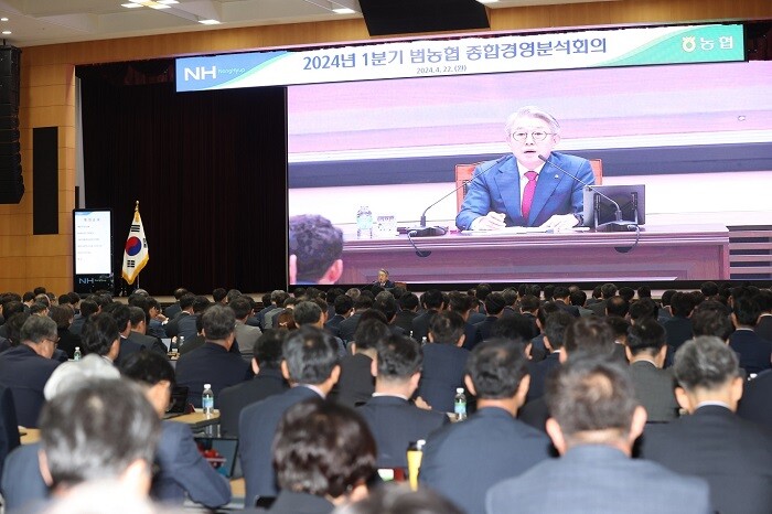 2024년 1분기 종합경영분석회의 개최(농협 제공)