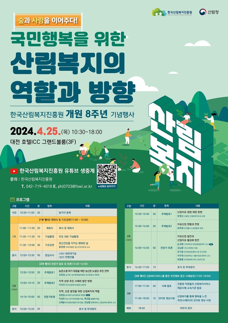 한국산림복지진흥원 제공