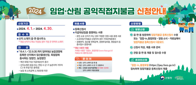 남부지방산림청 제공