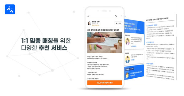 사진제공 상상코칭 앱
