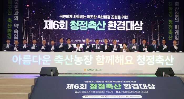 청정축산환경대상 시상식(농협 제공)