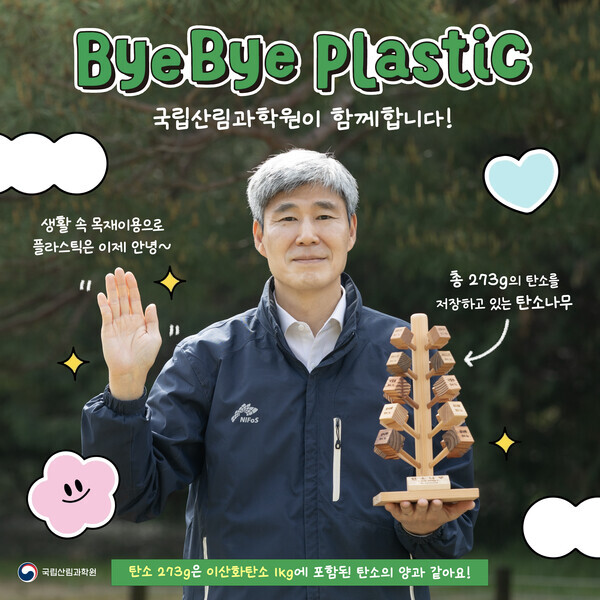 국립산림과학원 배재수 원장 바이바이 플라스틱 챌린지 참여