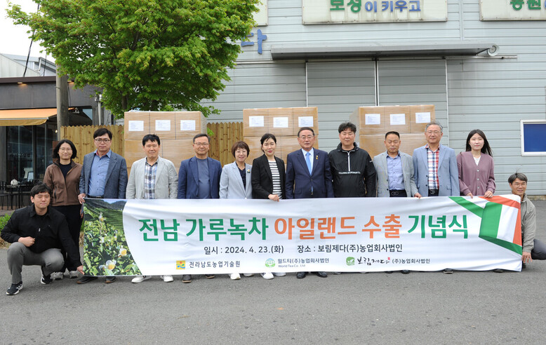 전남산 가루녹차 아일랜드 수출 기념식(전남농기원 제공)