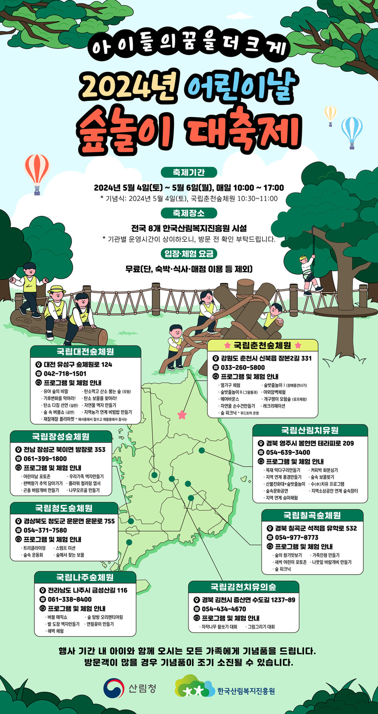 한국산림복지진흥원 제공