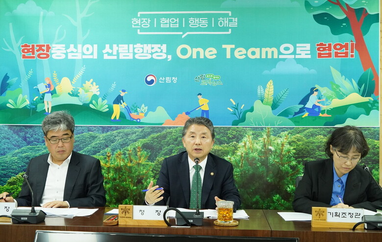 현장 중심의 산림행정 원팀으로 협업(산림청 제공)