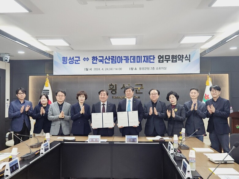 횡성군과 업무협약 단체사진(한국산림아카데미재단 제공)
