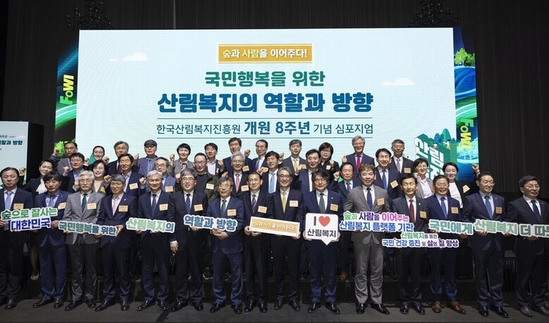 한국산림복지진흥원 8주년 기념행사에서 남태헌 원장과 참석자들이 기념촬영을 하고있다. (한국산림복지진흥원 제공)