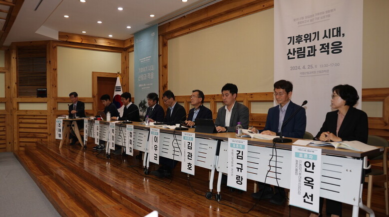 기후위기시대 산림과 적응 심포지엄 개최