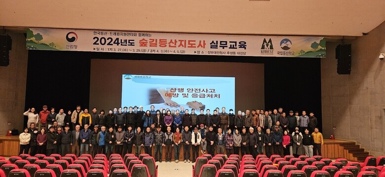 숲길등산지도사 대상 실무교육(한국등산·트레킹지원센터 제공)
