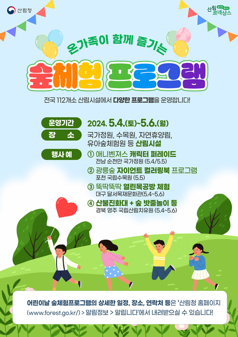 산림청 제공