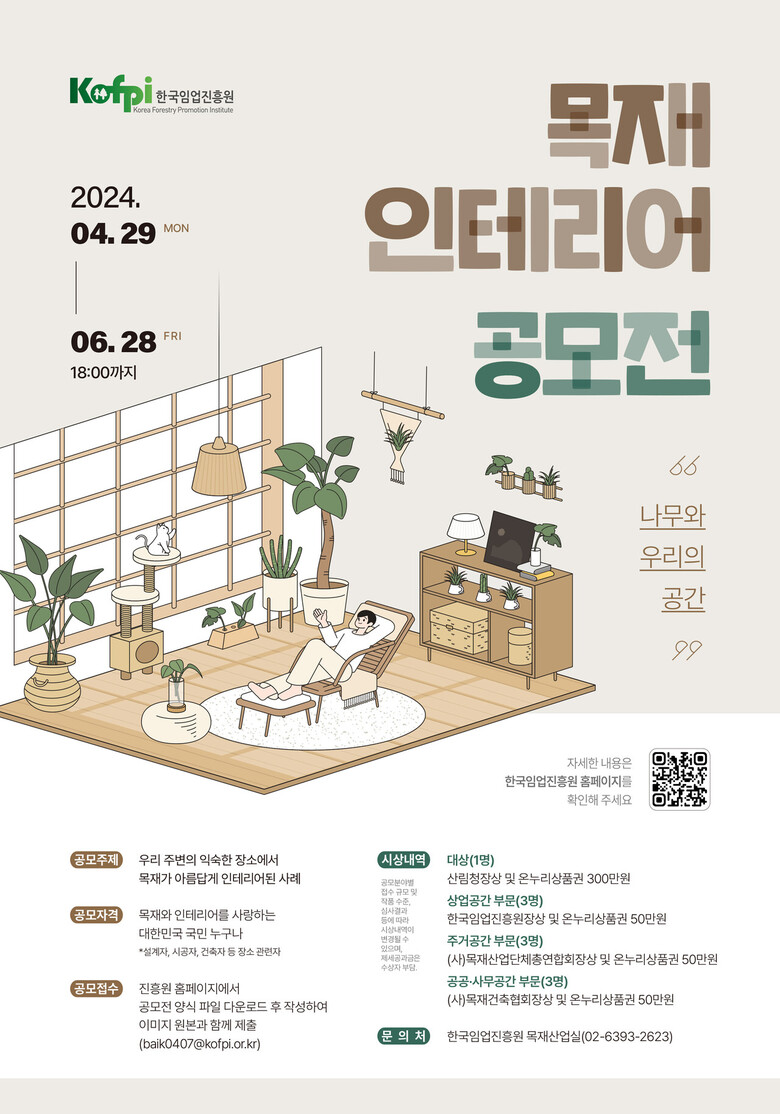 한국임업진흥원 제공