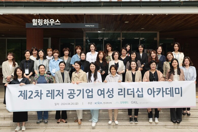 제2차 레저 공기업 여성 리더십 아카데미 현장 사진 (마사회 제공)