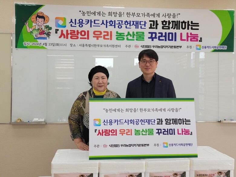 사랑의 우리 농산물꾸러미 나눔사업 전달식(농협 제공)