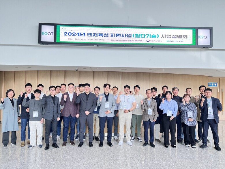 2024년 벤처육성 지원사업 사업설명회(농진원 제공)