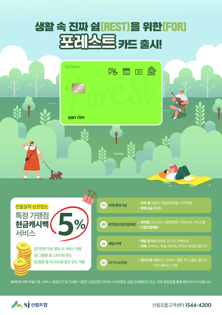 산림조합중앙회 제공