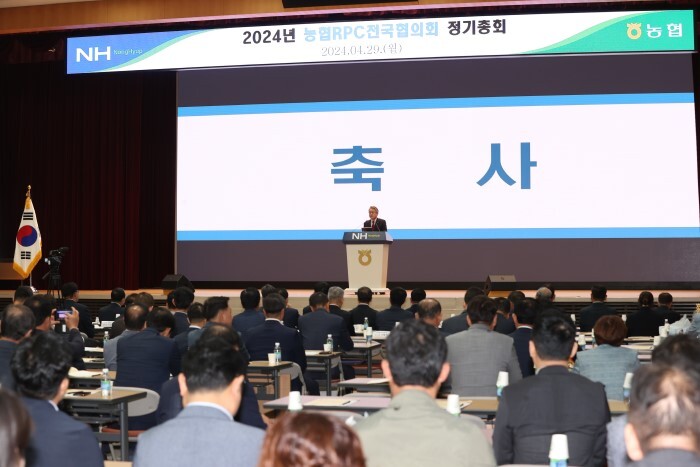 ‘2024년 농협미곡종합처리장(RPC)전국협의회 정기총회’ 개최(농협 제공)