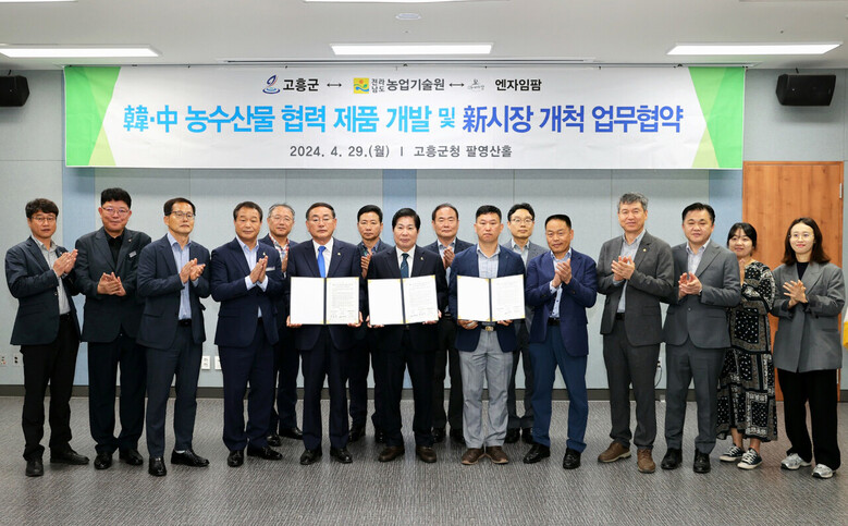 고흥군, 엔자임팜(고흥군 소재)과 한·중 농수산물 협력제품 개발 및 신시장 개척을 위한 업무협약 체결(전남농기원 제공)