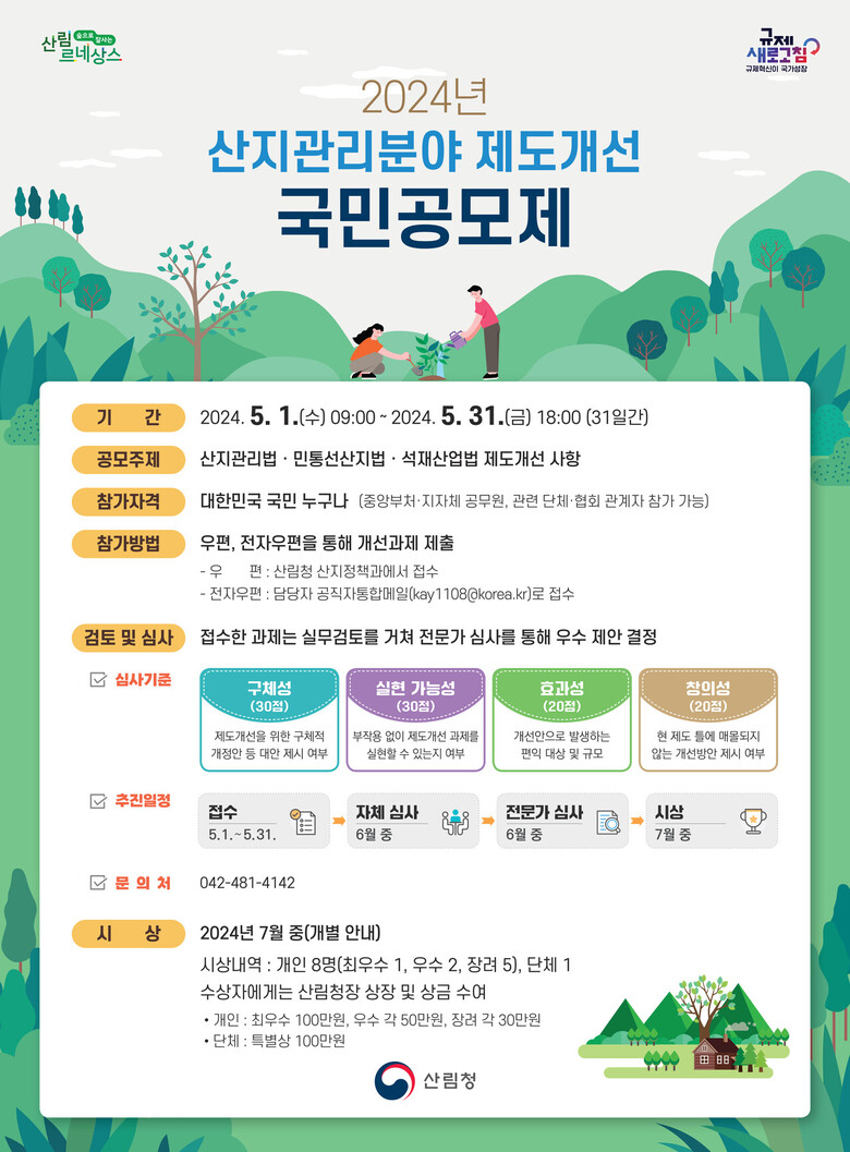 산림청 제공