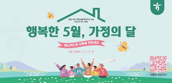 가정의달 프로모션 이미지