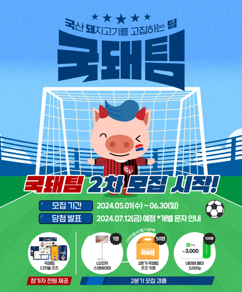 한돈자조금관리위원회 제공
