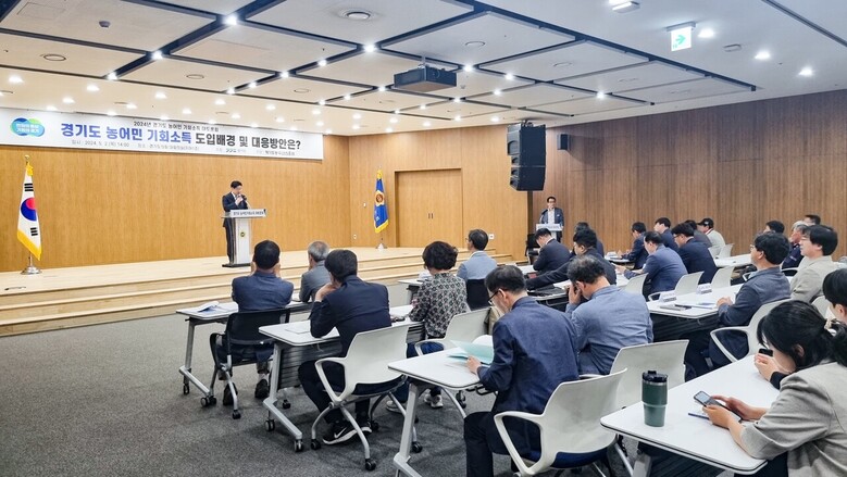 '농어민 기회소득' 도입을 주제로 대토론회(경기도청 제공)