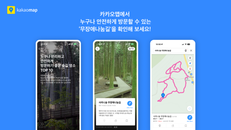 ‘누구나 편리하고 안전하게 방문하기 좋은 숲길 명소 TOP 10’을 주제로 카카오맵 테마지도 서비스를 개시했다.(카카오 제공)