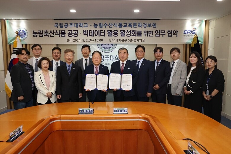농정원과 공주대학교는 ‘농산업 공공데이터 활용 창업 활성화를 위한 협력체계 구축’ 업무협약(MOU) 체결(농정원 제공)