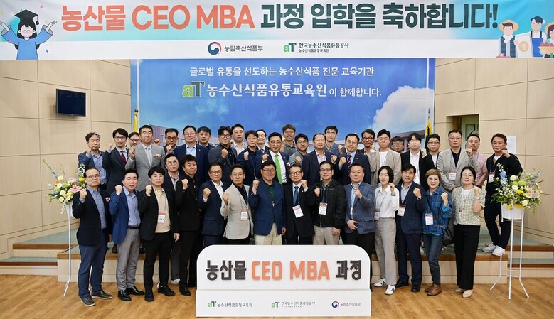 농수산식품유통교육원 2024년 농산물 CEO MBA 과정 개강 사진