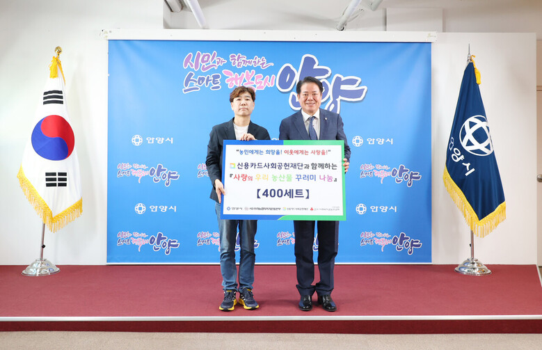 안양시(시장 최대호)를 찾아 농산물꾸러미 400세트 전달(농협 제공)