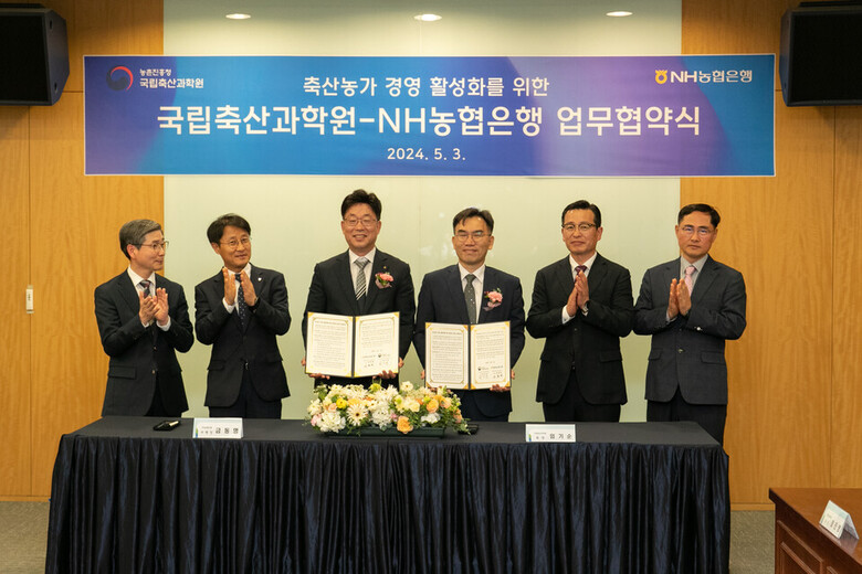 국립축산과학원-NH농협은행 업무협약 체결