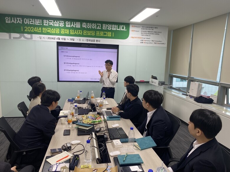 한국삼공 신입직원 온보딩 교육 사진
