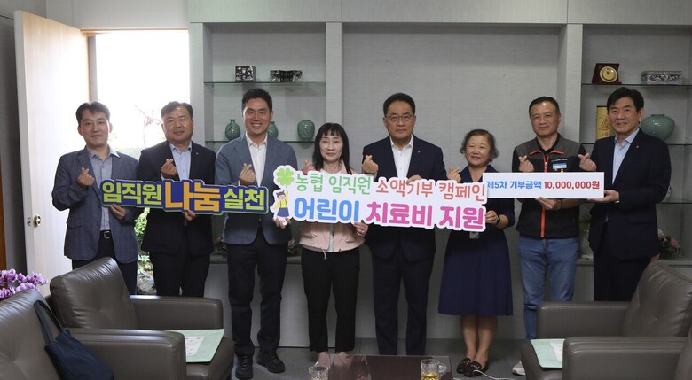 농협 임직원들이 자발적으로 급여를 모아 환아 돕기에 나섰다.(농협 제공)