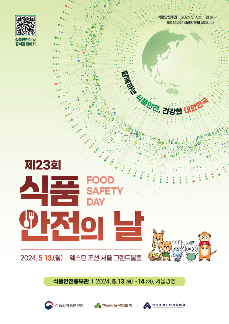 한국식품산업협회 제공