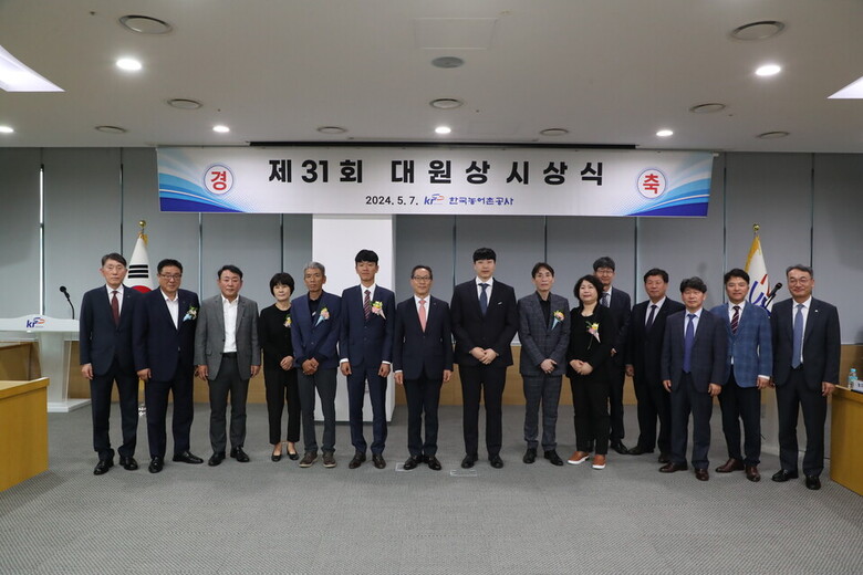 한국농어촌공사는 7일 제31회 대원상 시상식을 열고 기념 촬영을 하고 있다.