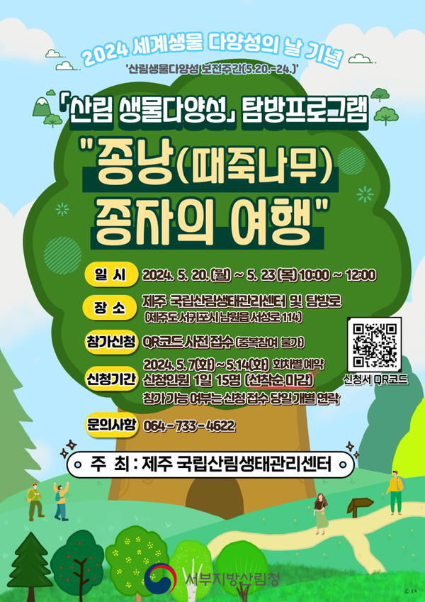 생물다양성의날행사포스터