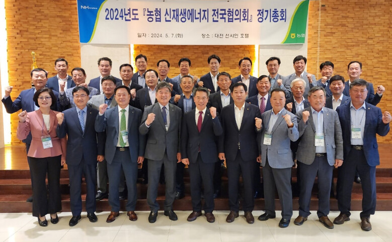 2024 농협 신재생에너지 전국협의회 정기총회(농협 제공)