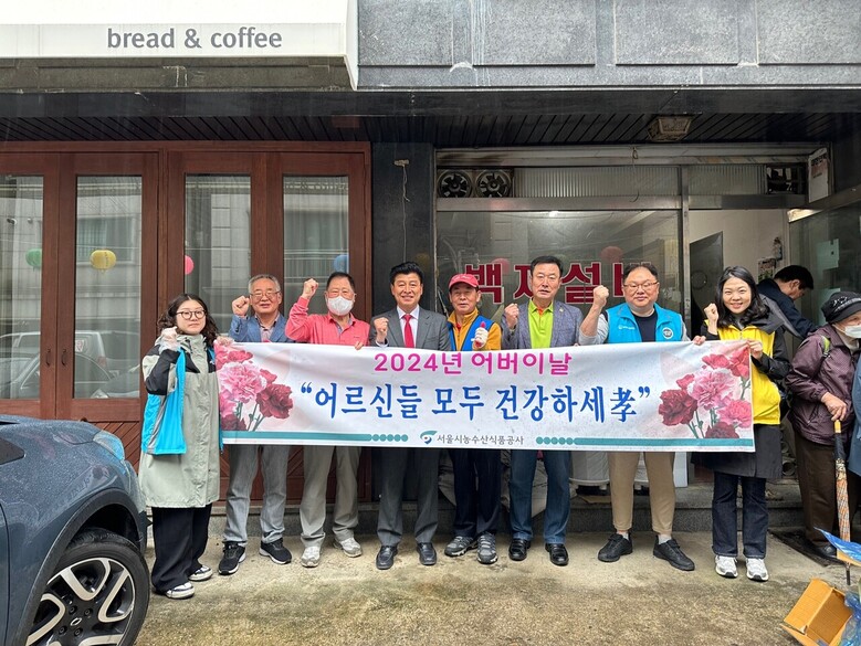 어버이날을 맞아 5월 7일 가락시장 인근 취약계층 어르신들을 대상으로 과일 꾸러미 제공(서울시농수산식품공사 제공)