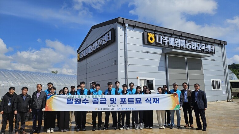 한국농어촌공사는 8일 나주배원예농협과 함께 밀원수 무상 분양과 식재행사를 가지고 기념사진을 촬영하고 있다.