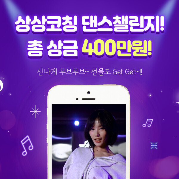 상상코칭 댄스 챌린지 (사진제공=상상코칭)