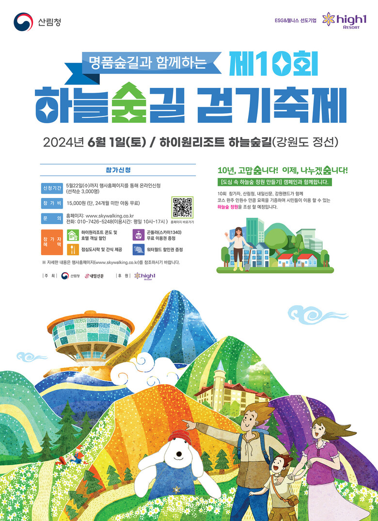 산림청 제공