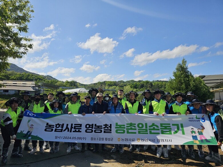 농협사료(대표이사 김경수)는 8일 강원도 횡성군에 소재한 농가를 방문하여 농촌 일손돕기 실시(농협사료 제공)