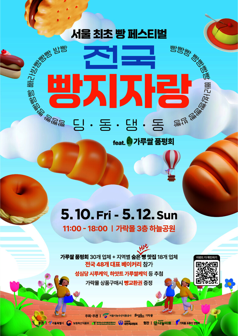 서울시농수산식품공사 제공