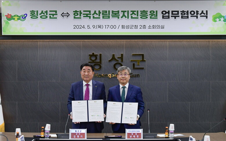 한국산림복지진흥원은 9일 횡성군과 상생발전 및 산림복지 가치 실현을 위한 상호협력 업무협약 체결(한국산림복지진흥원 제공)
