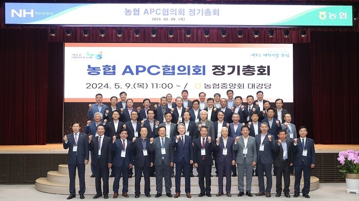 2024년 농협 APC 운영협의회 정기총회(농협 제공)