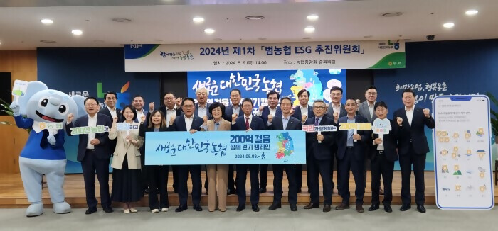 범농협 ESG 추진위원회 개최(농협 제공)